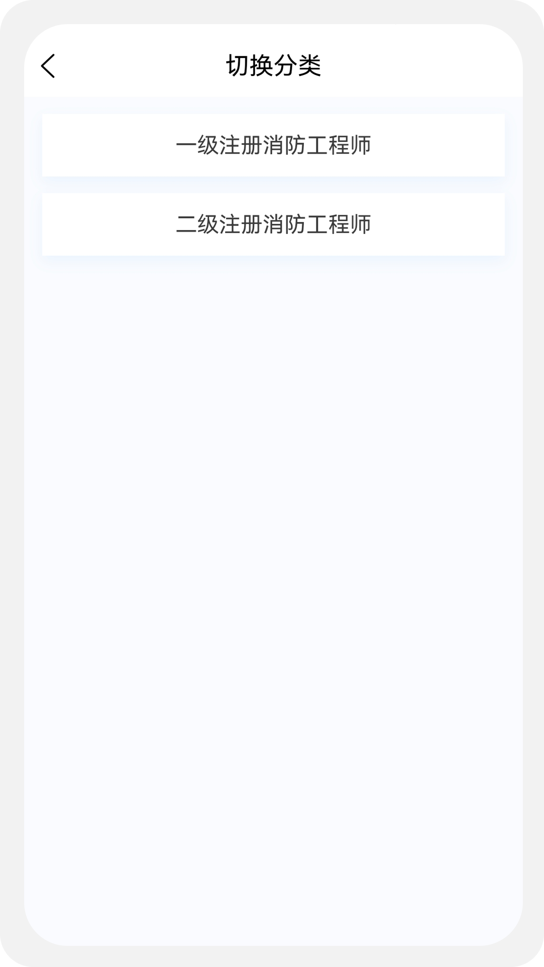 消防工程师原题库第1张手机截图