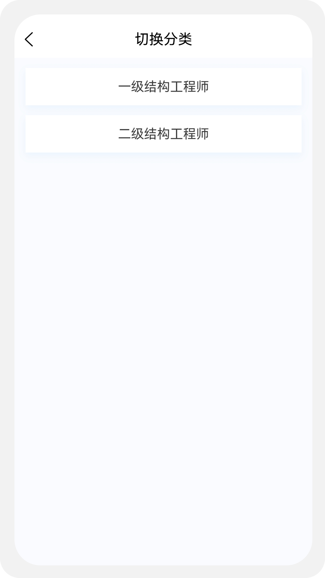 结构工程师原题库第2张手机截图