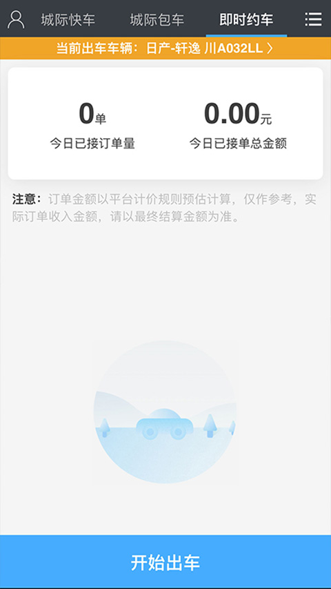 一刻出行司机端app软件封面