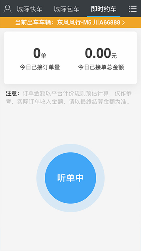 一刻出行司机端app软件封面