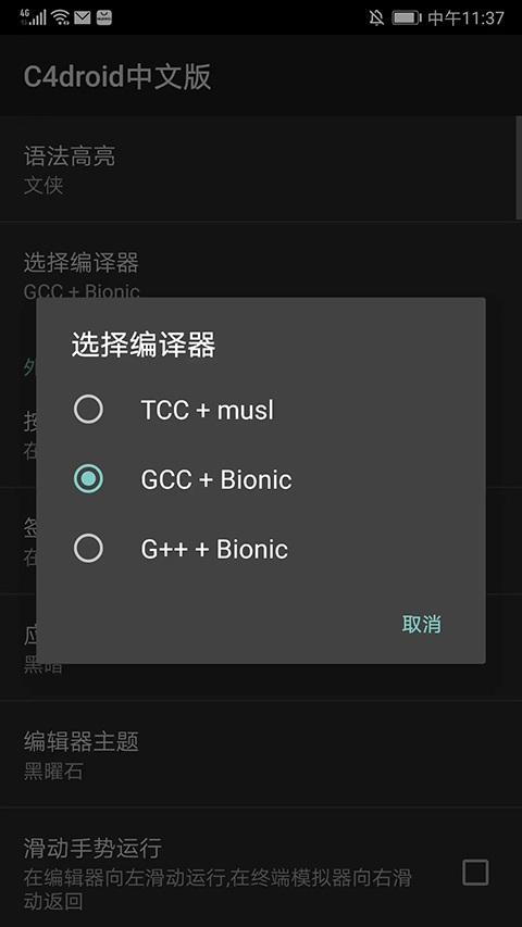 c4droid软件封面