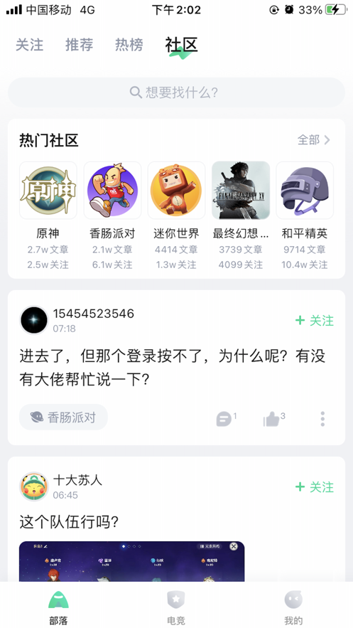 咪咕快游ios第1张手机截图