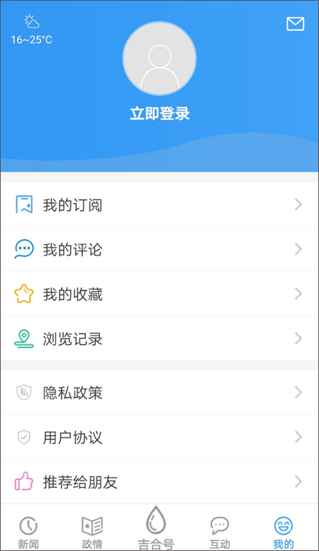 吉林融媒app第3张手机截图