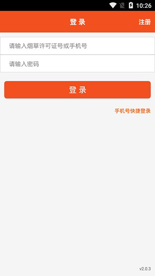 中烟新商盟官方app软件封面