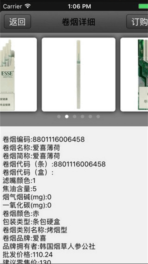 新商盟订烟登录平台app软件封面