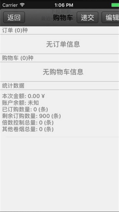 新商盟订烟登录平台app软件封面