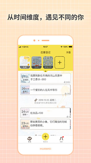 守护日记app第1张手机截图