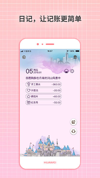 守护日记app第2张手机截图