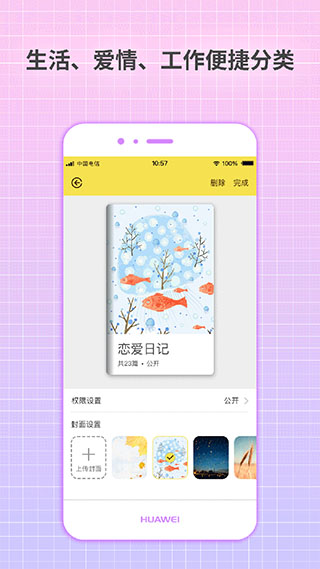 守护日记app第3张手机截图