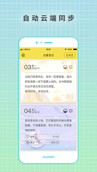 守护日记app第5张手机截图