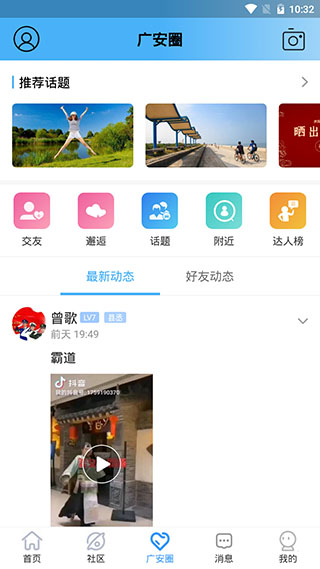 思源社区app第3张手机截图