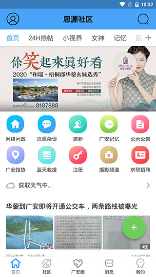 思源社区app第5张手机截图