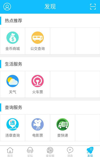 泰安网app第1张手机截图