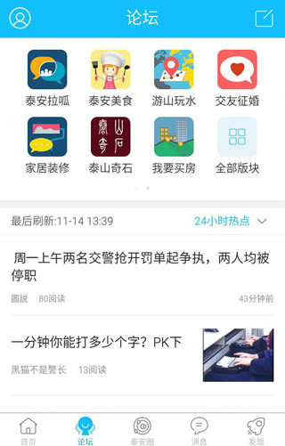 泰安网app第2张手机截图