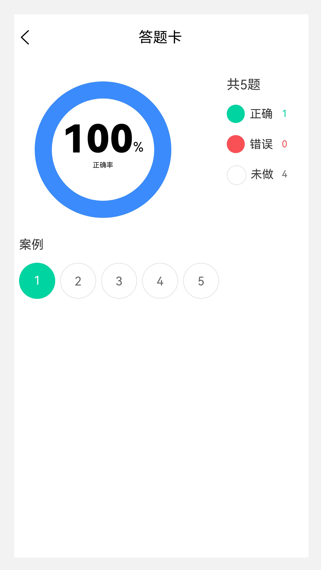 执业医师100题库第2张手机截图