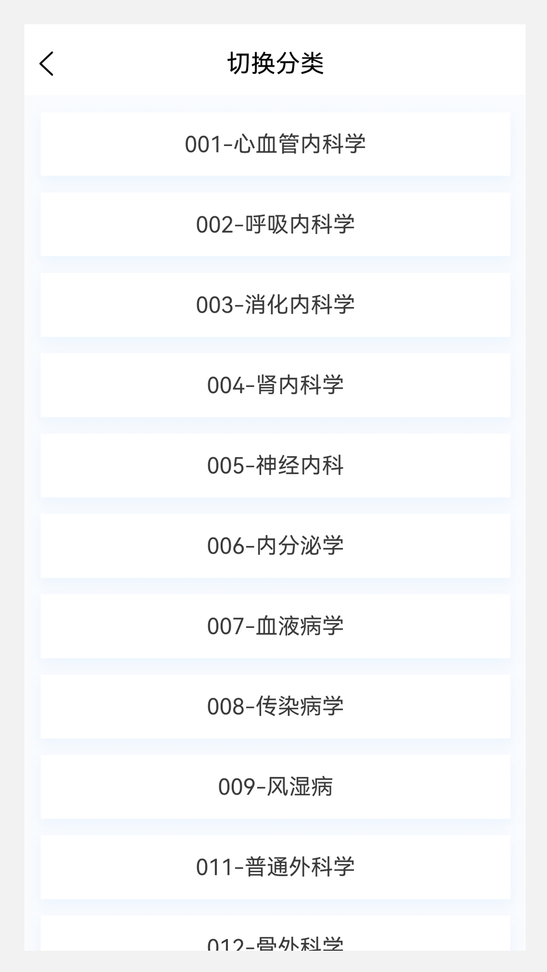 临床医学新题库软件封面