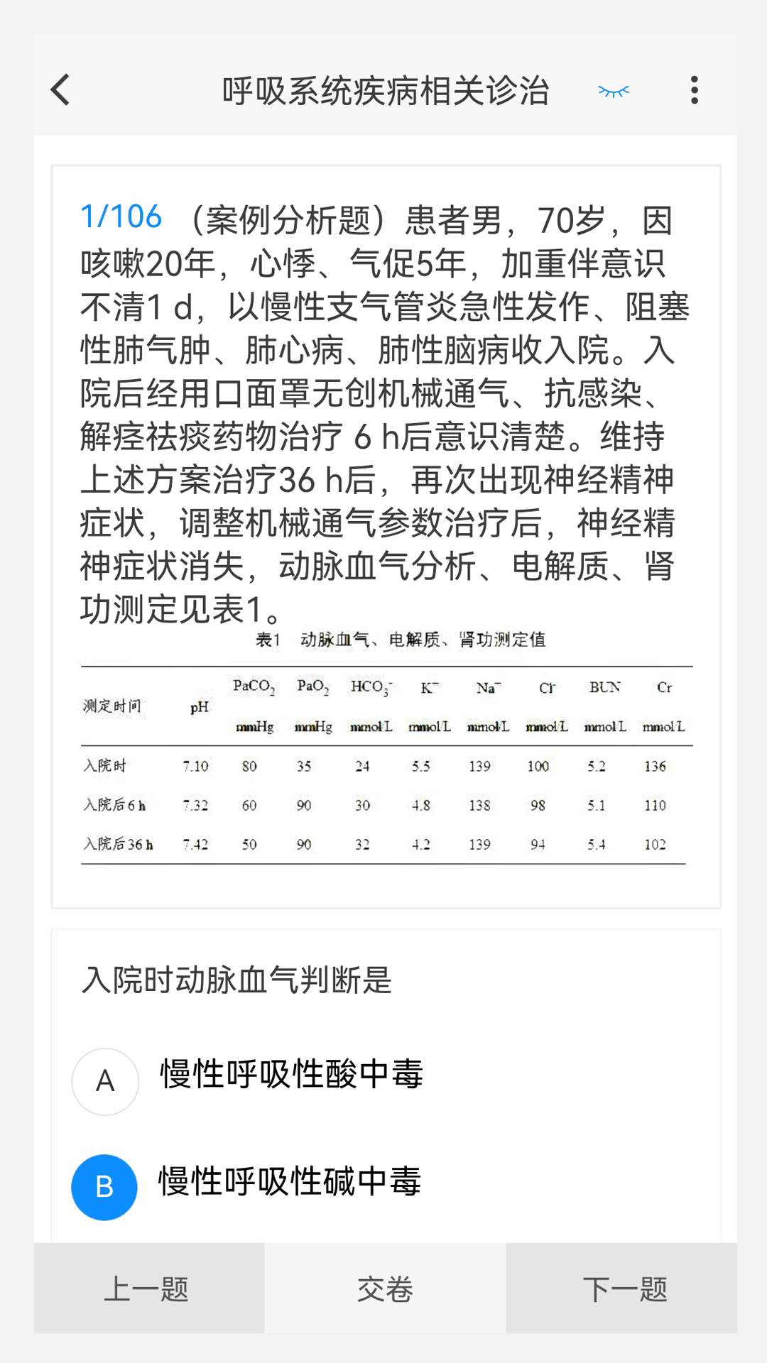 临床医学新题库软件封面