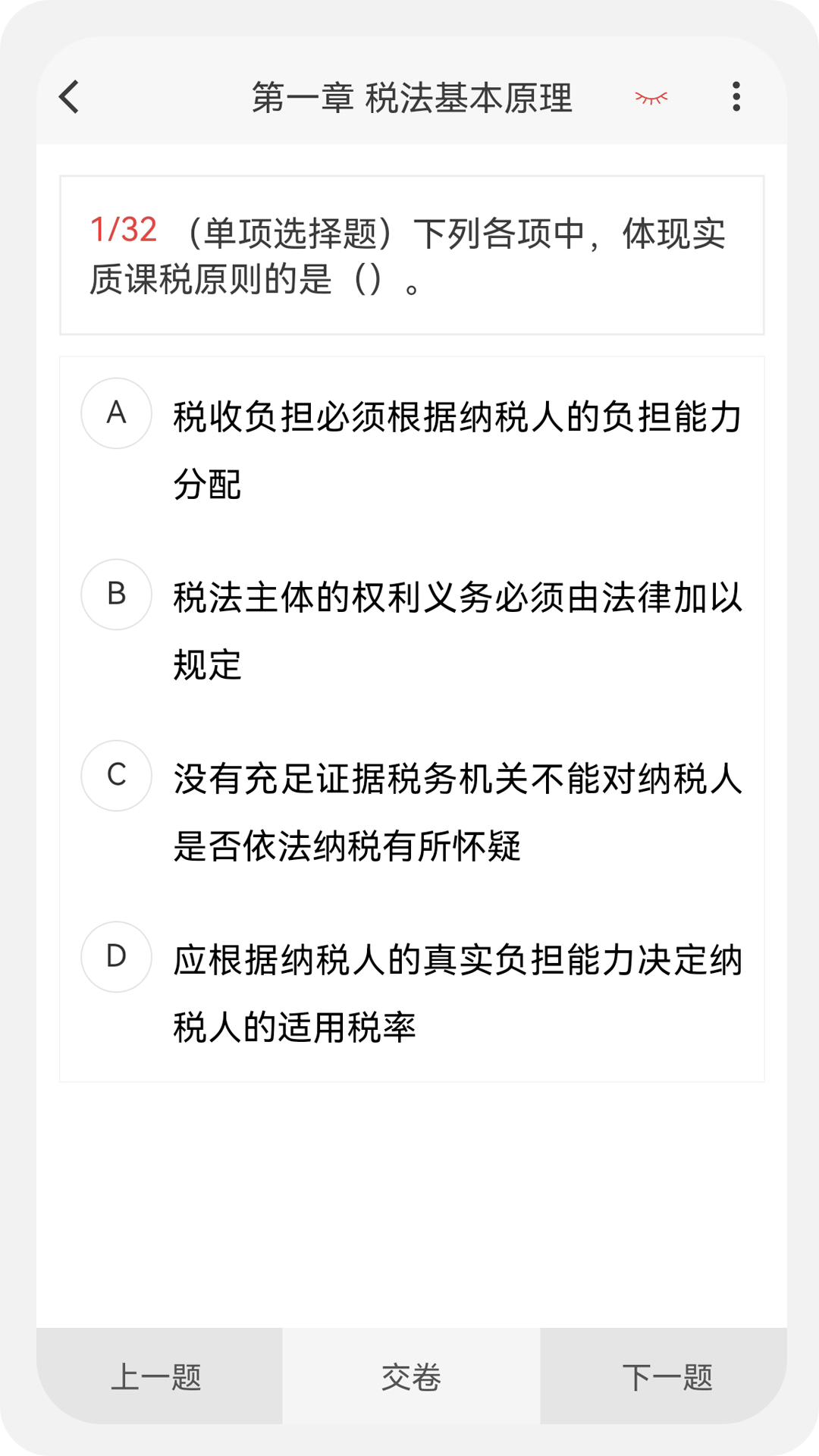 税务师100题库第3张手机截图