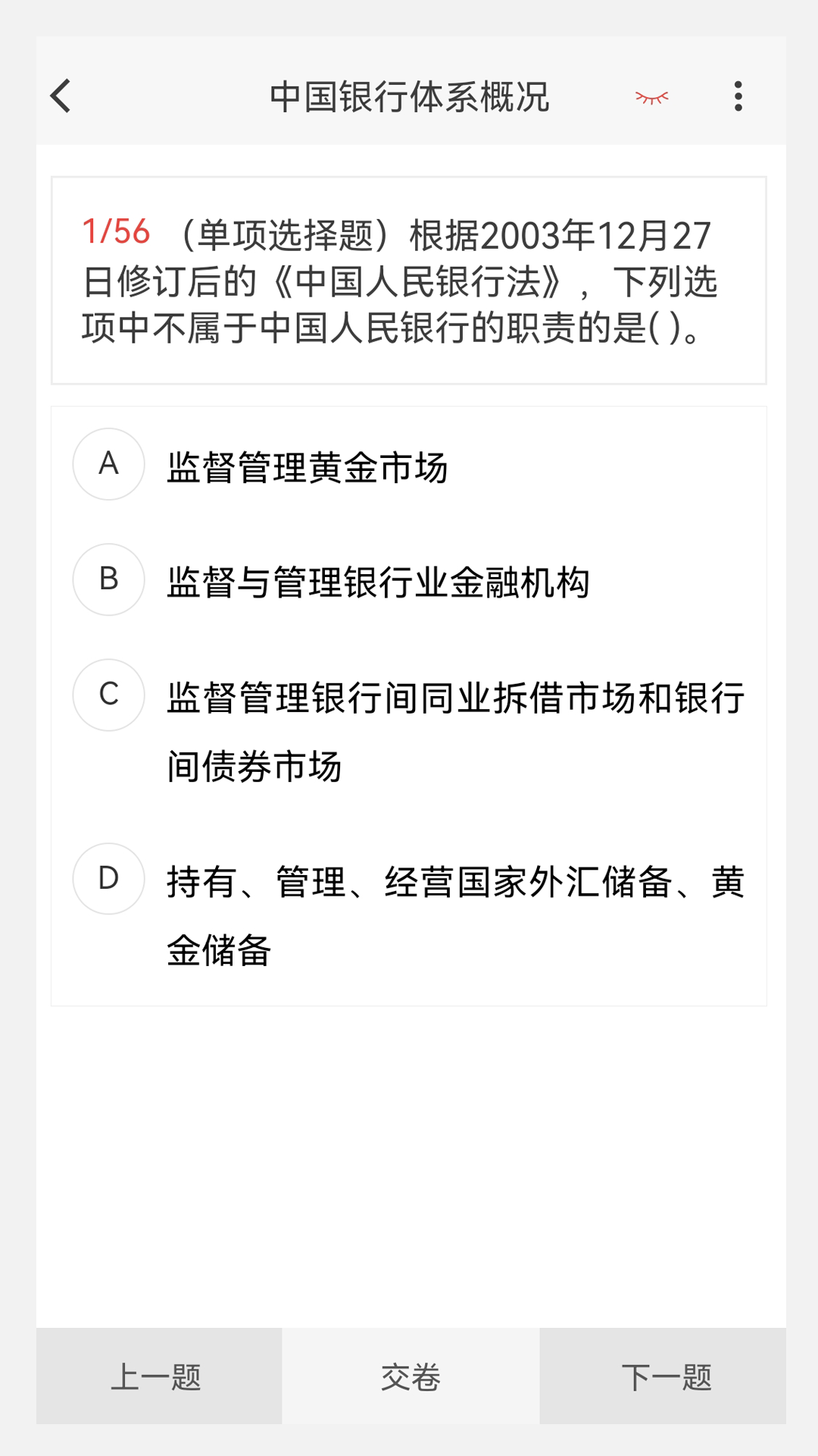 银行从业100题库第2张手机截图