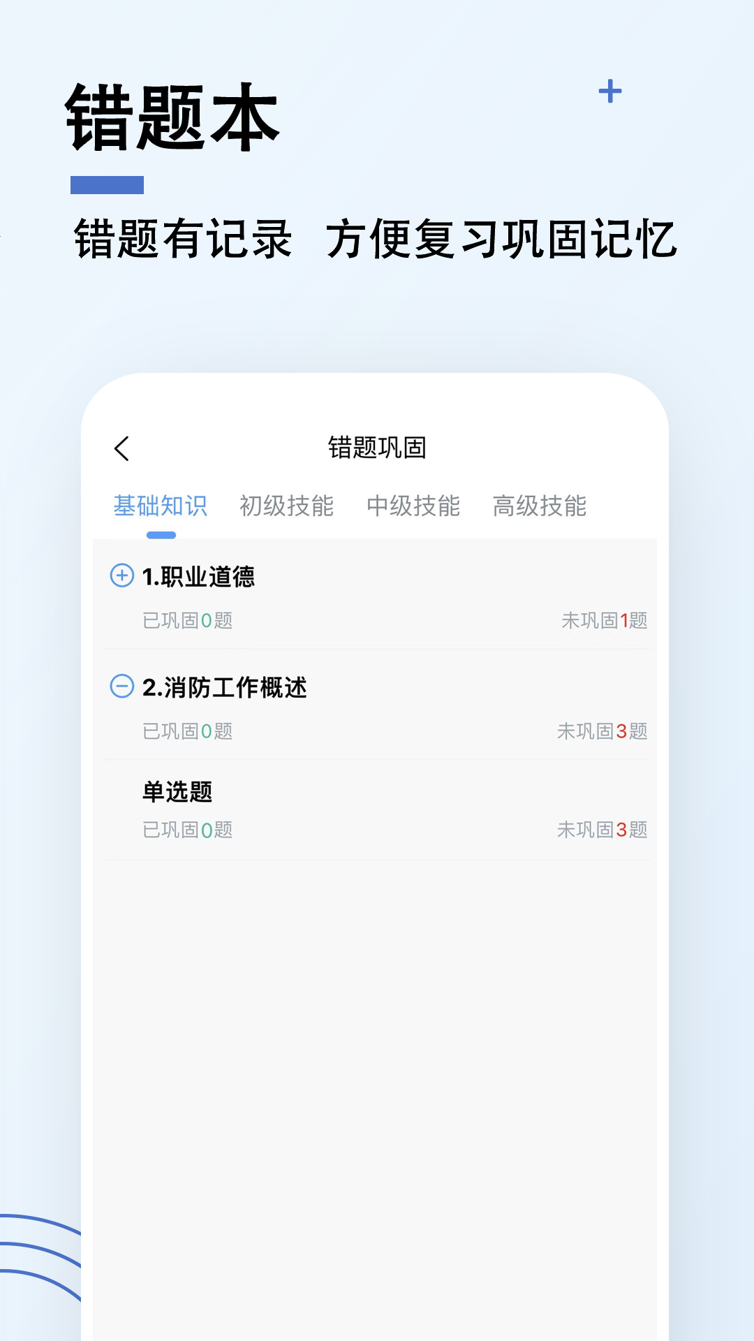 消防设施操作员题小宝第4张手机截图