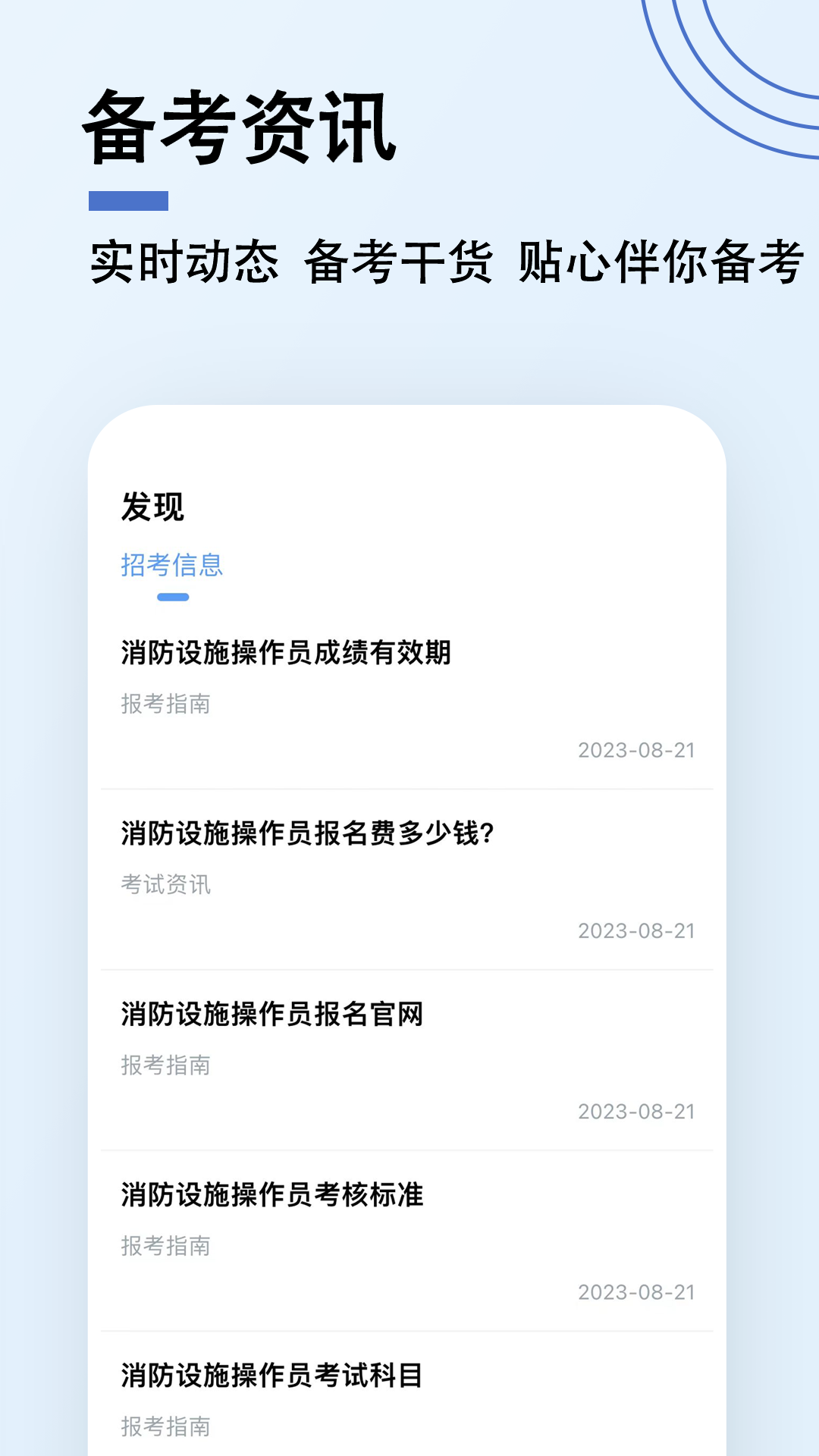 消防设施操作员题小宝第5张手机截图