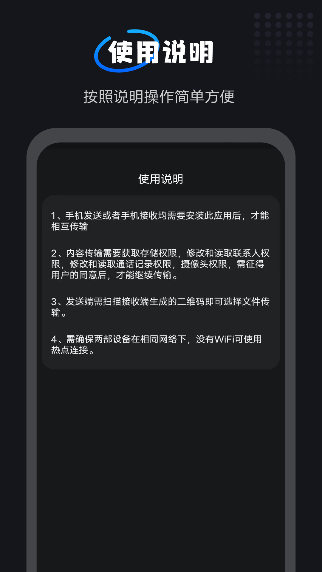 互传一键换机大师第4张手机截图