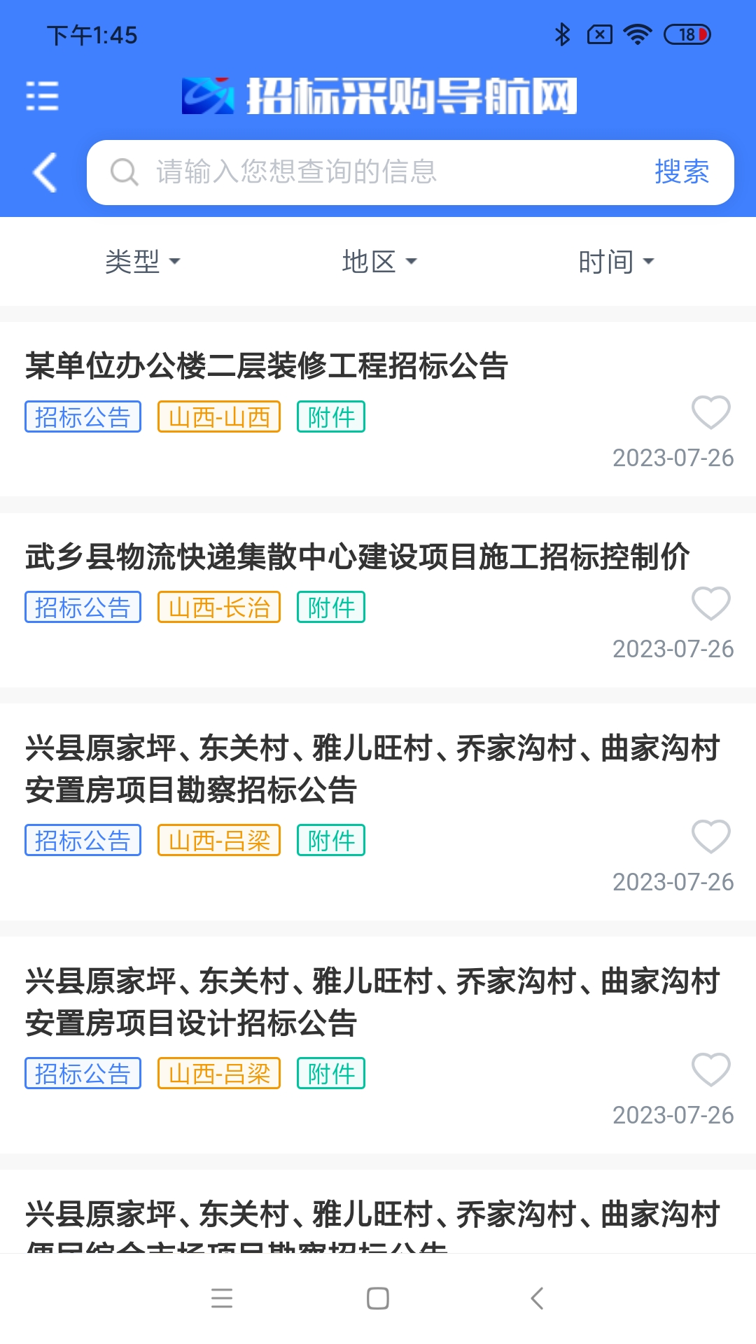 招标采购导航网软件封面