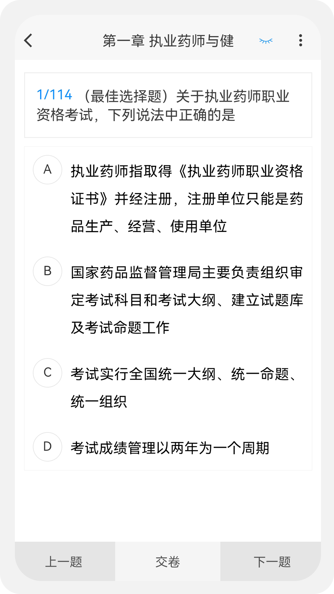 执业药师100题库第4张手机截图