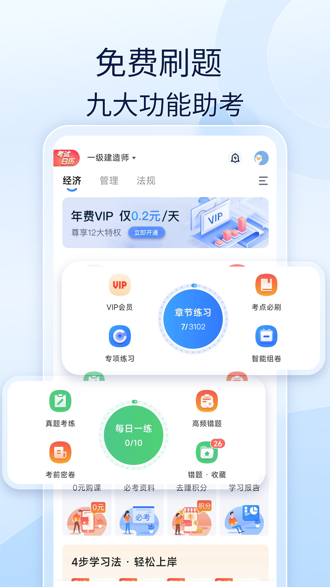 建造师好题库第1张手机截图