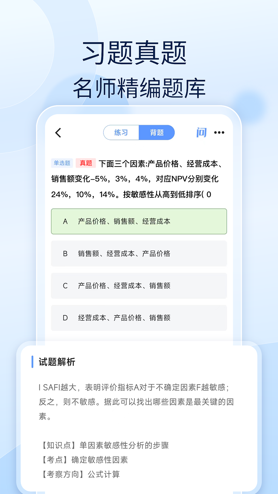 建造师好题库第2张手机截图