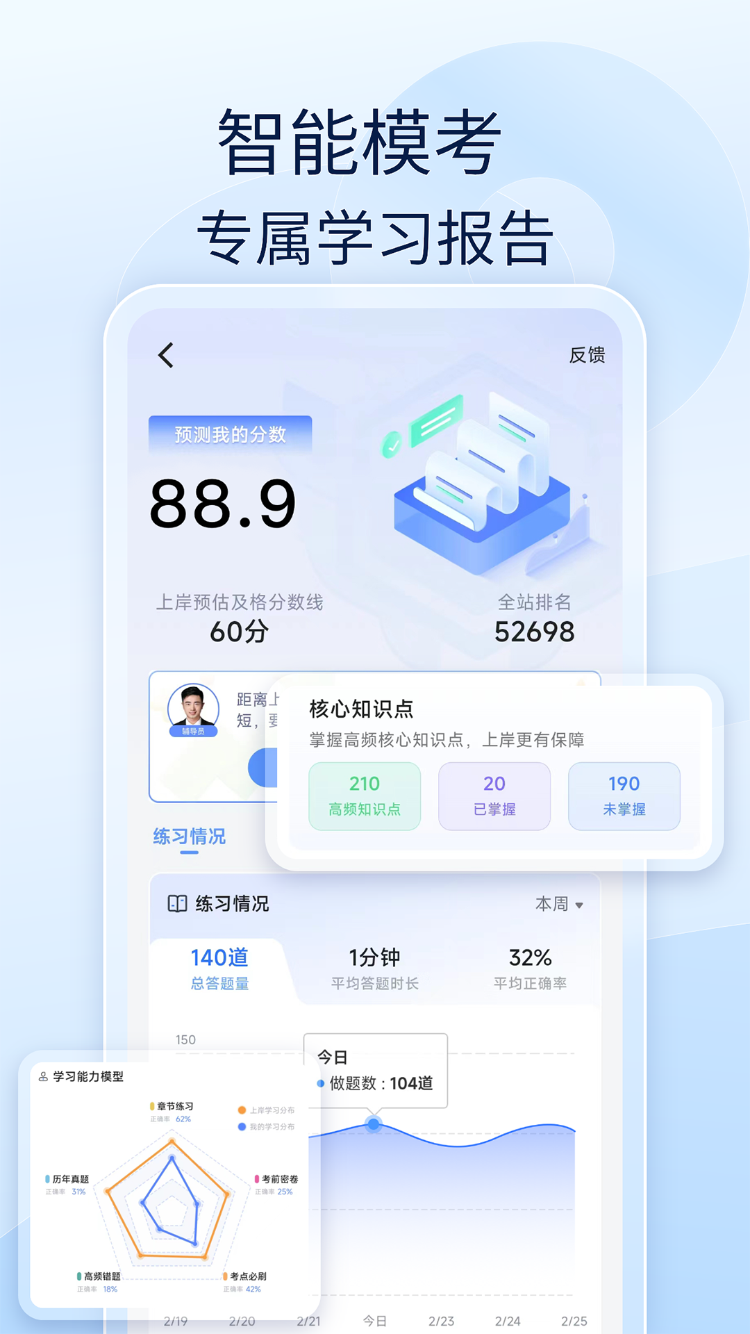 建造师好题库第3张手机截图