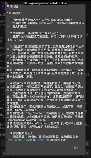 h5gg修改器安卓第3张手机截图