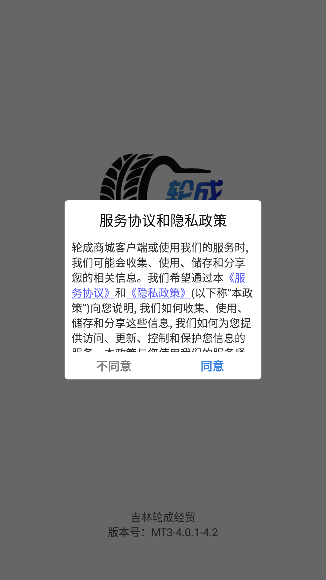 轮成商城第1张手机截图