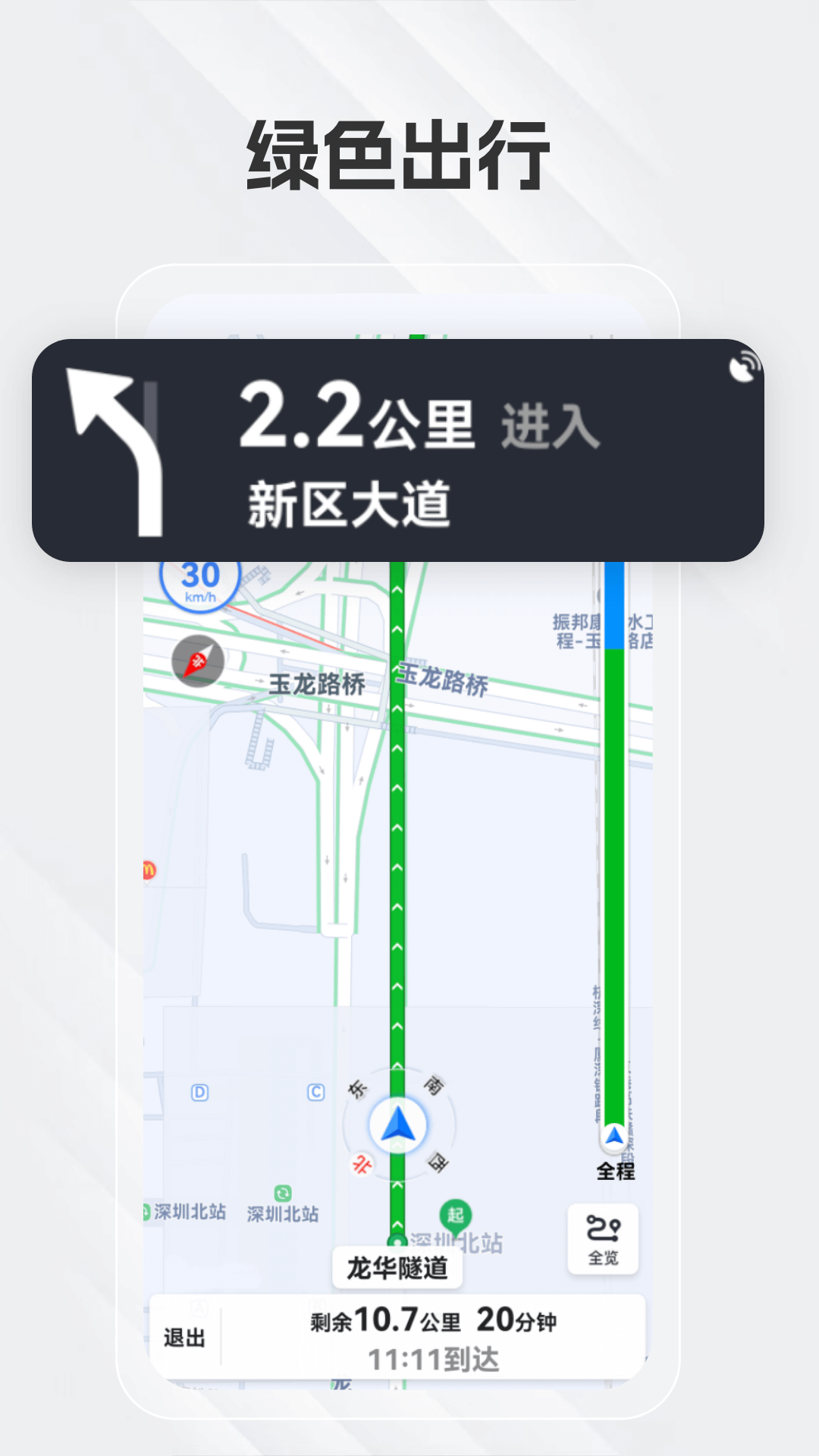 白马地图软件封面