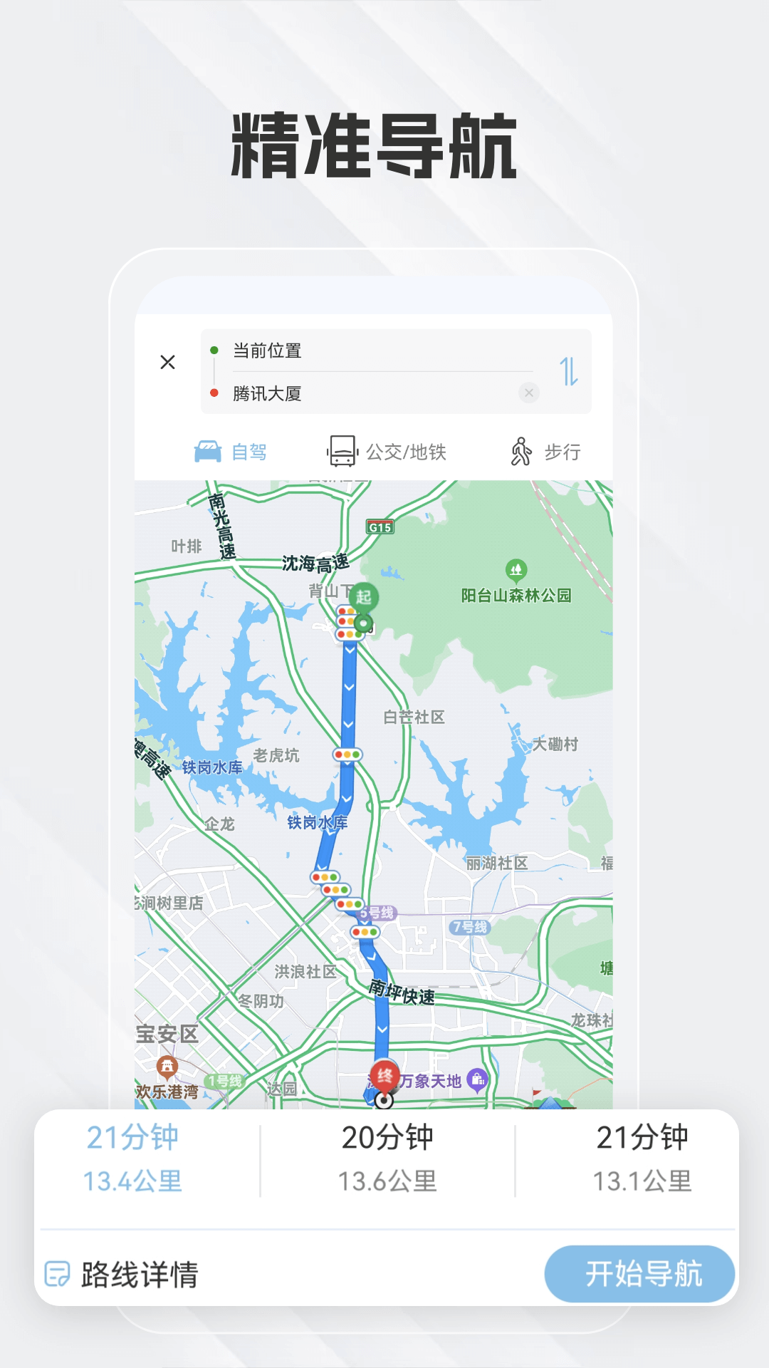 白马地图软件封面