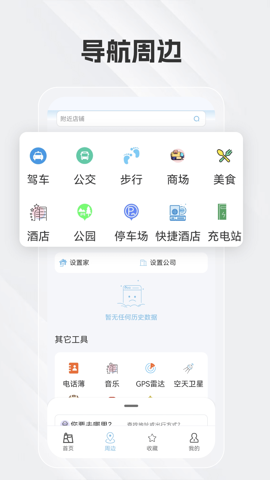 白马地图软件封面