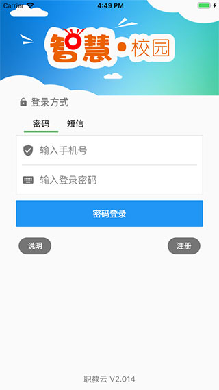 职教云app本软件封面