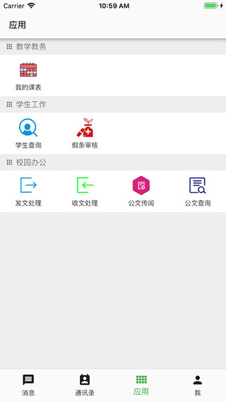 职教云app本软件封面