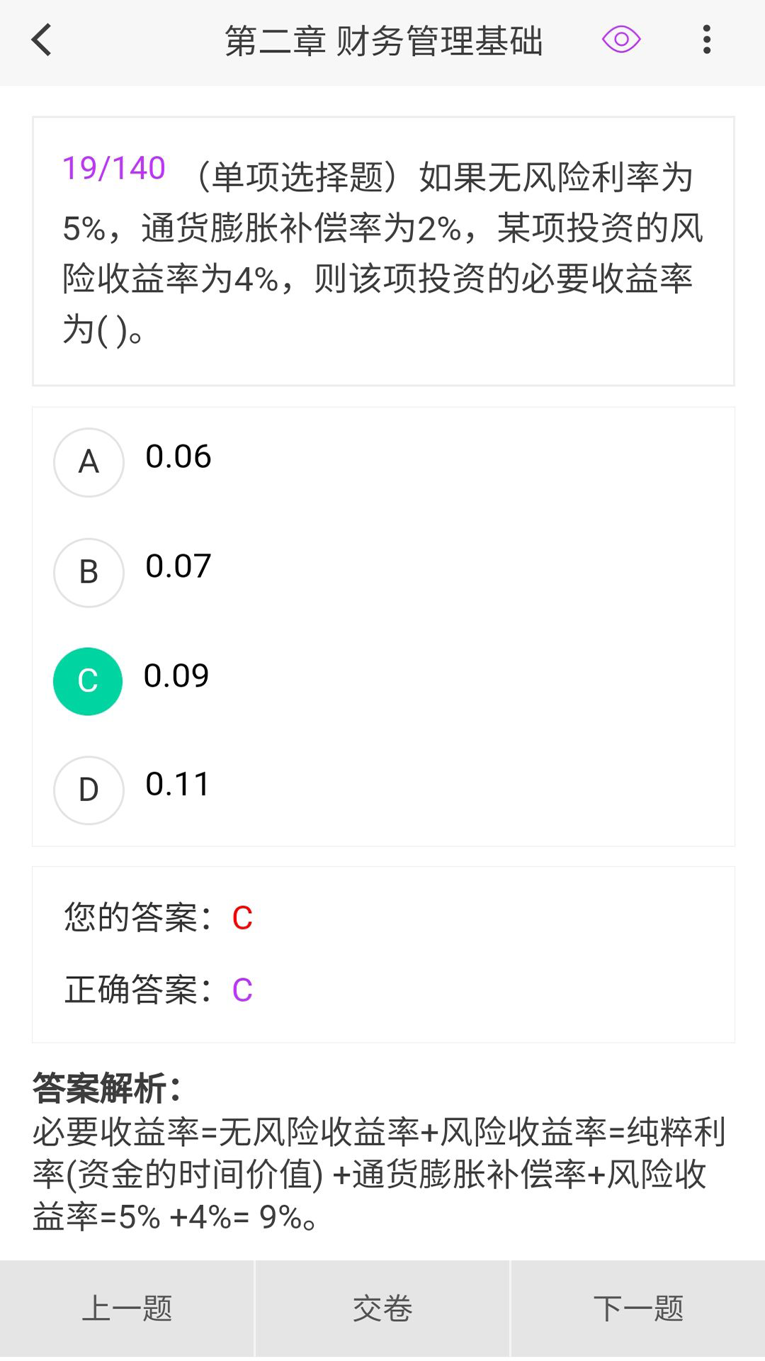 中级会计100题库软件封面