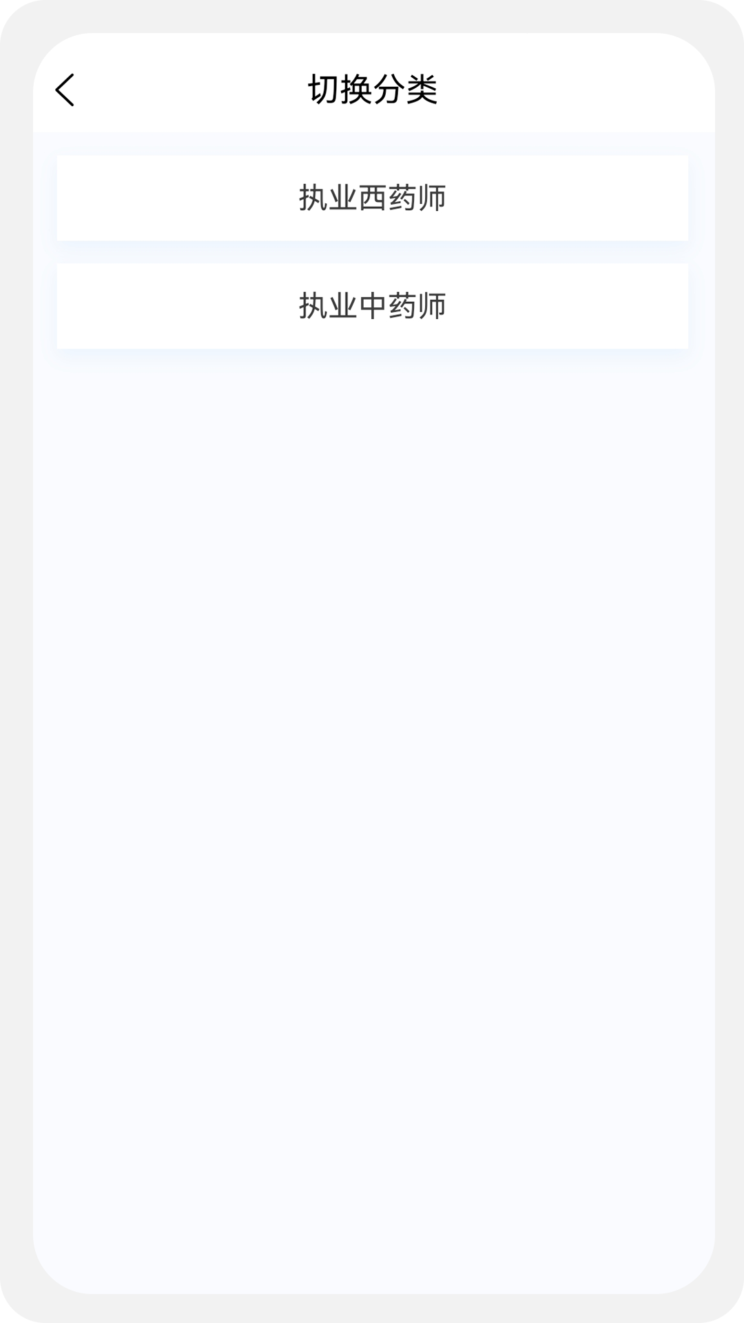 执业药师原题库第1张手机截图