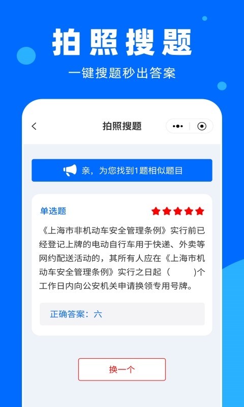 学法减分百事通第3张手机截图