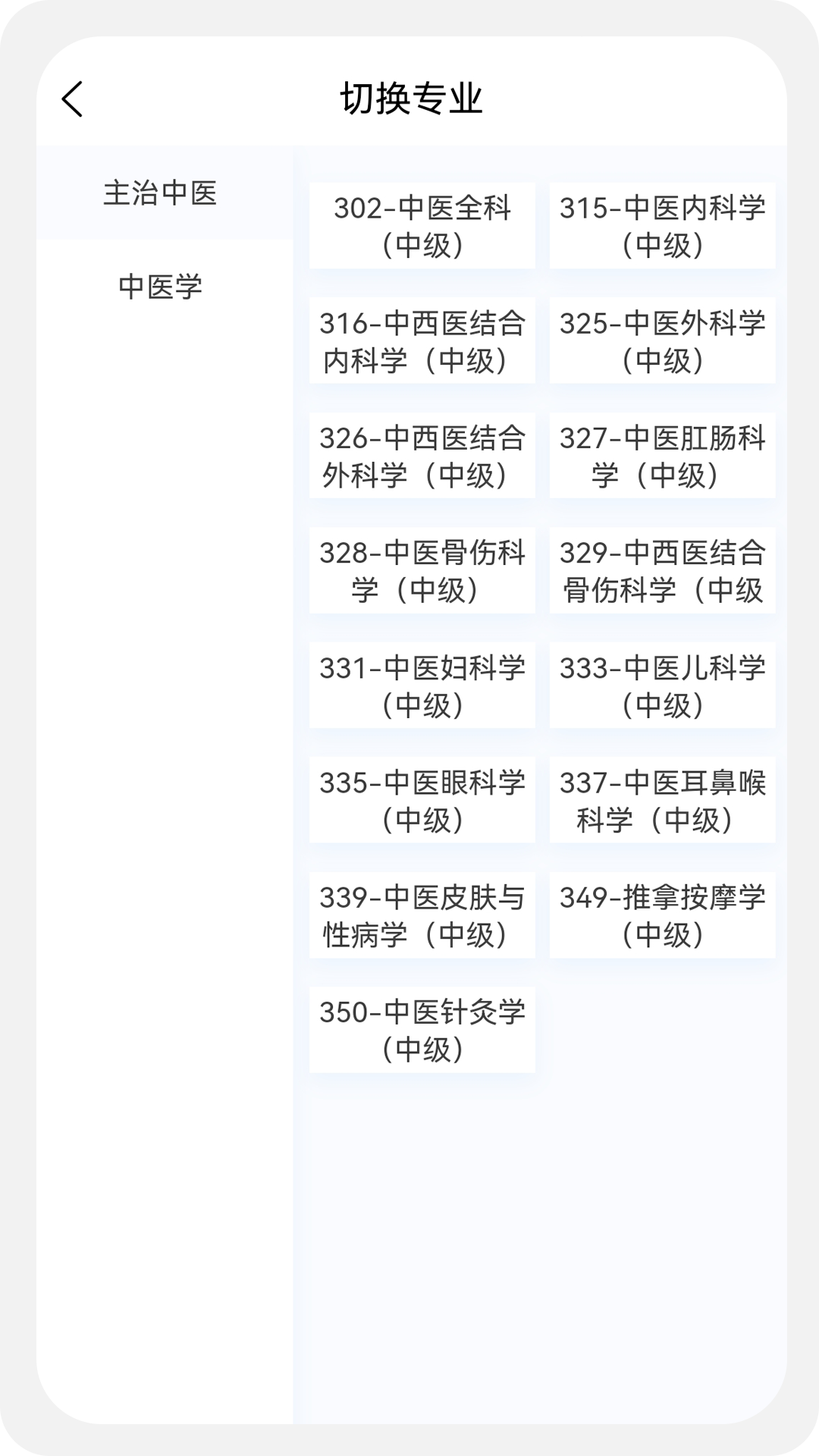 中药学新题库第2张手机截图