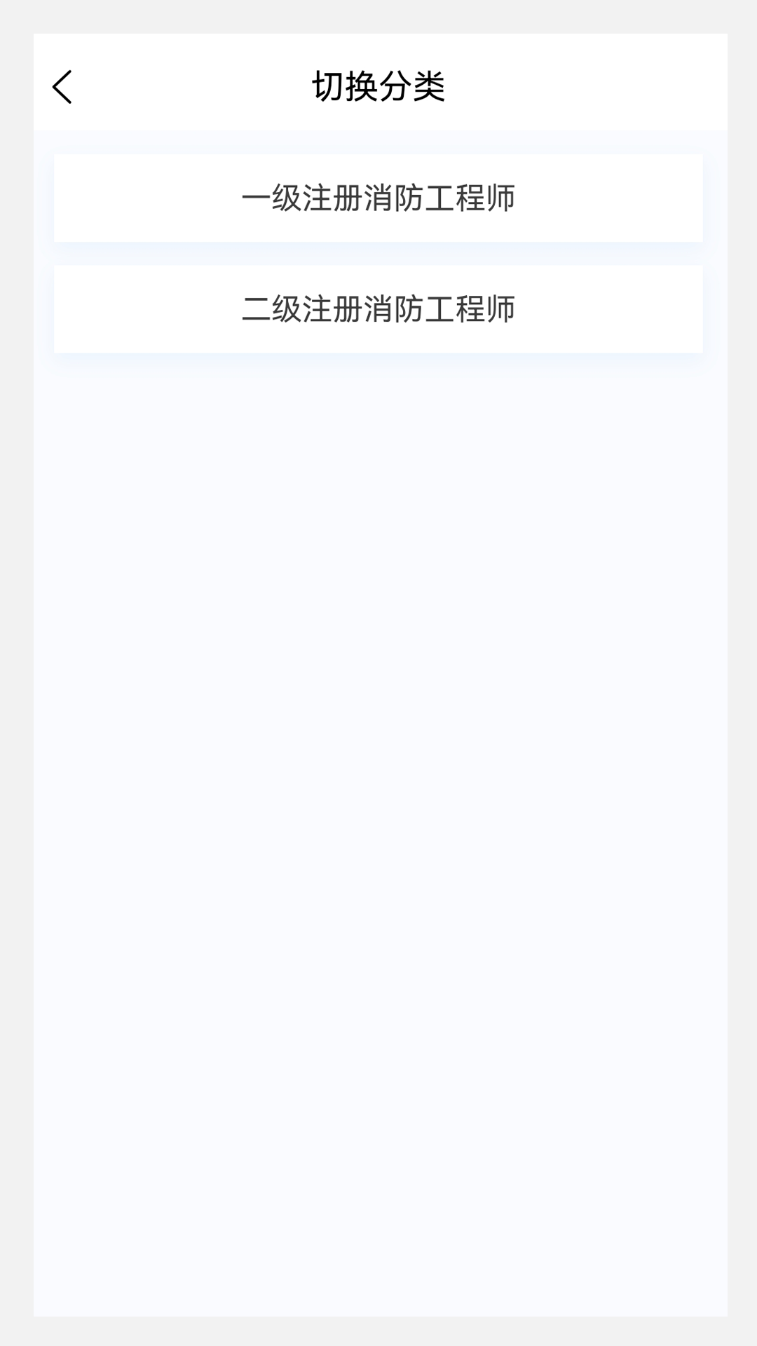 消防工程师新题库第1张手机截图