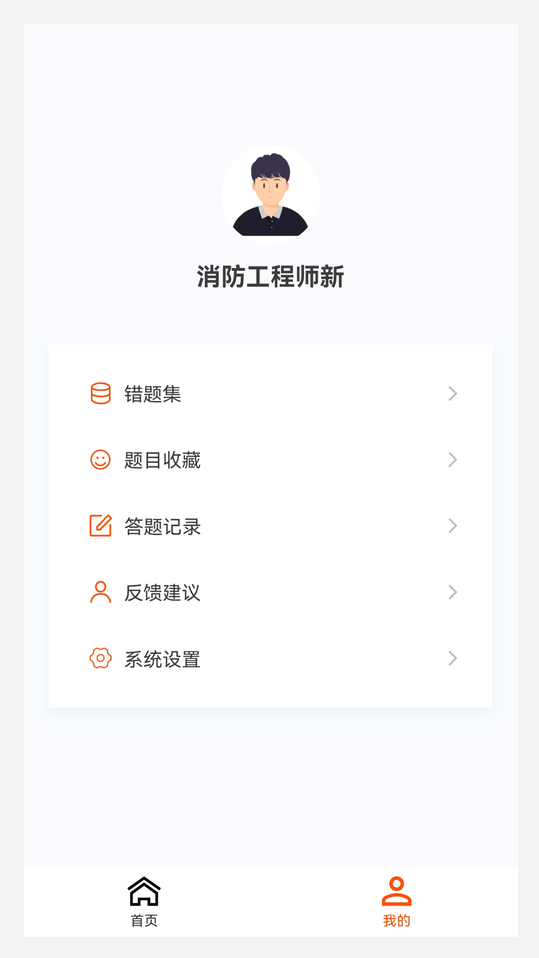 消防工程师新题库第4张手机截图