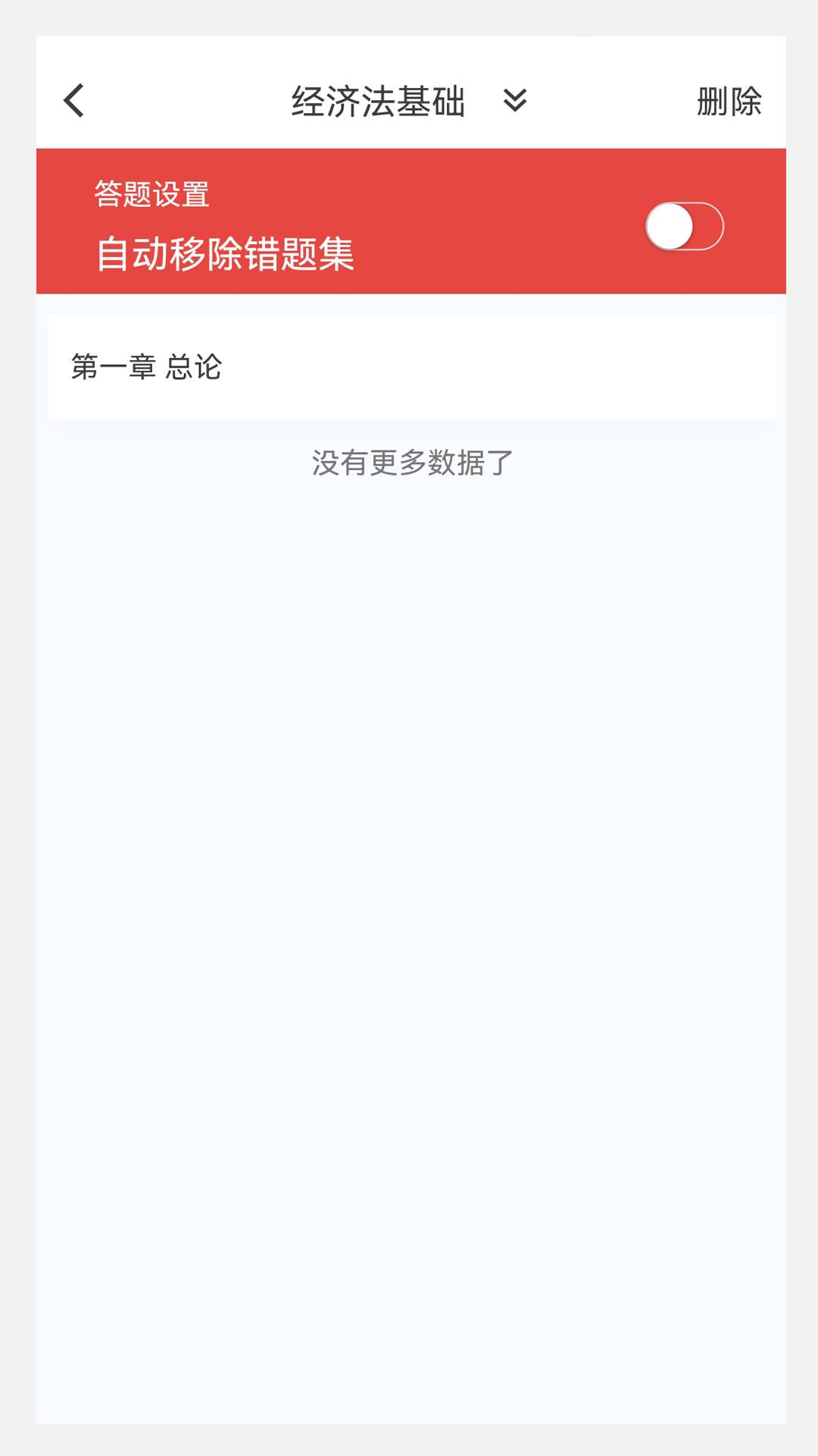 初级会计原题库第1张手机截图