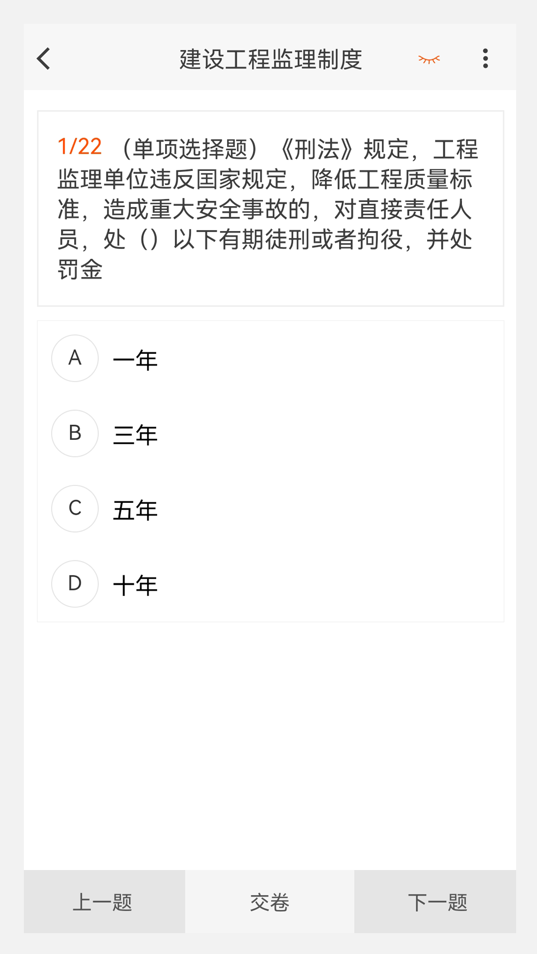 监理工程师原题库软件封面