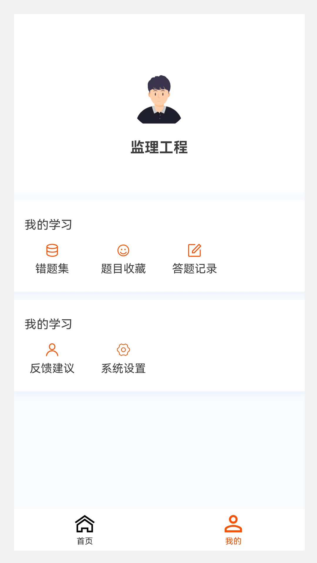 监理工程师原题库软件封面