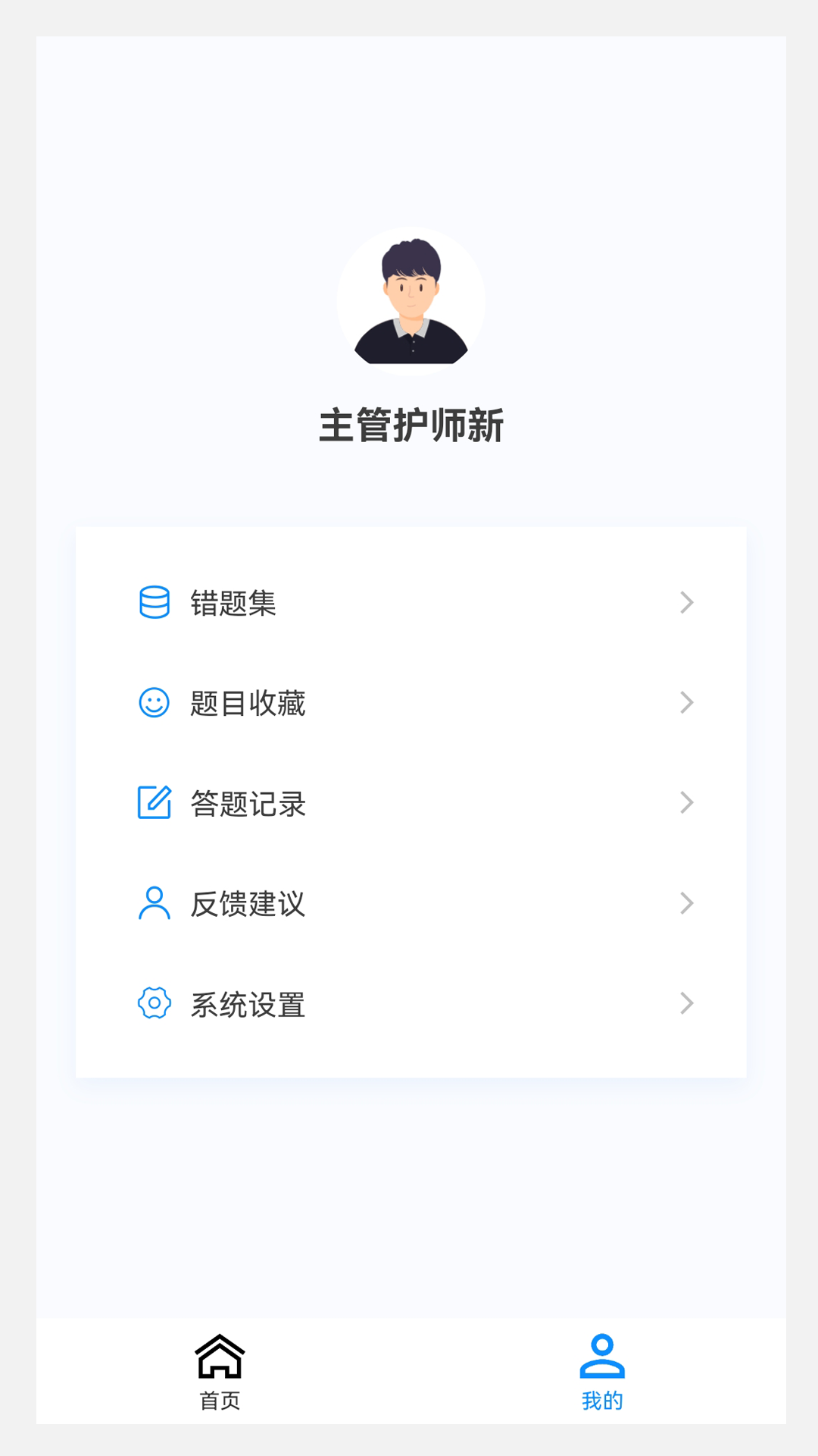 主管护师新题库软件封面