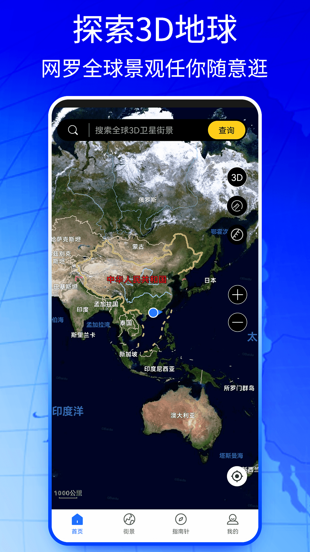 新知卫星地图软件封面