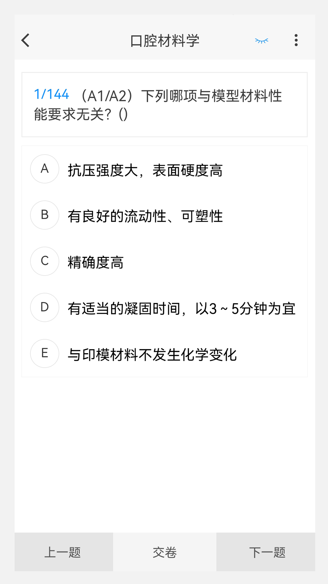 口腔医学技术新题库第2张手机截图